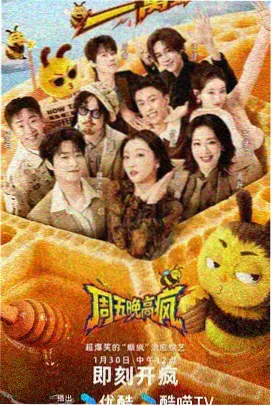 短剧ai辅助的综艺衍生短剧封面